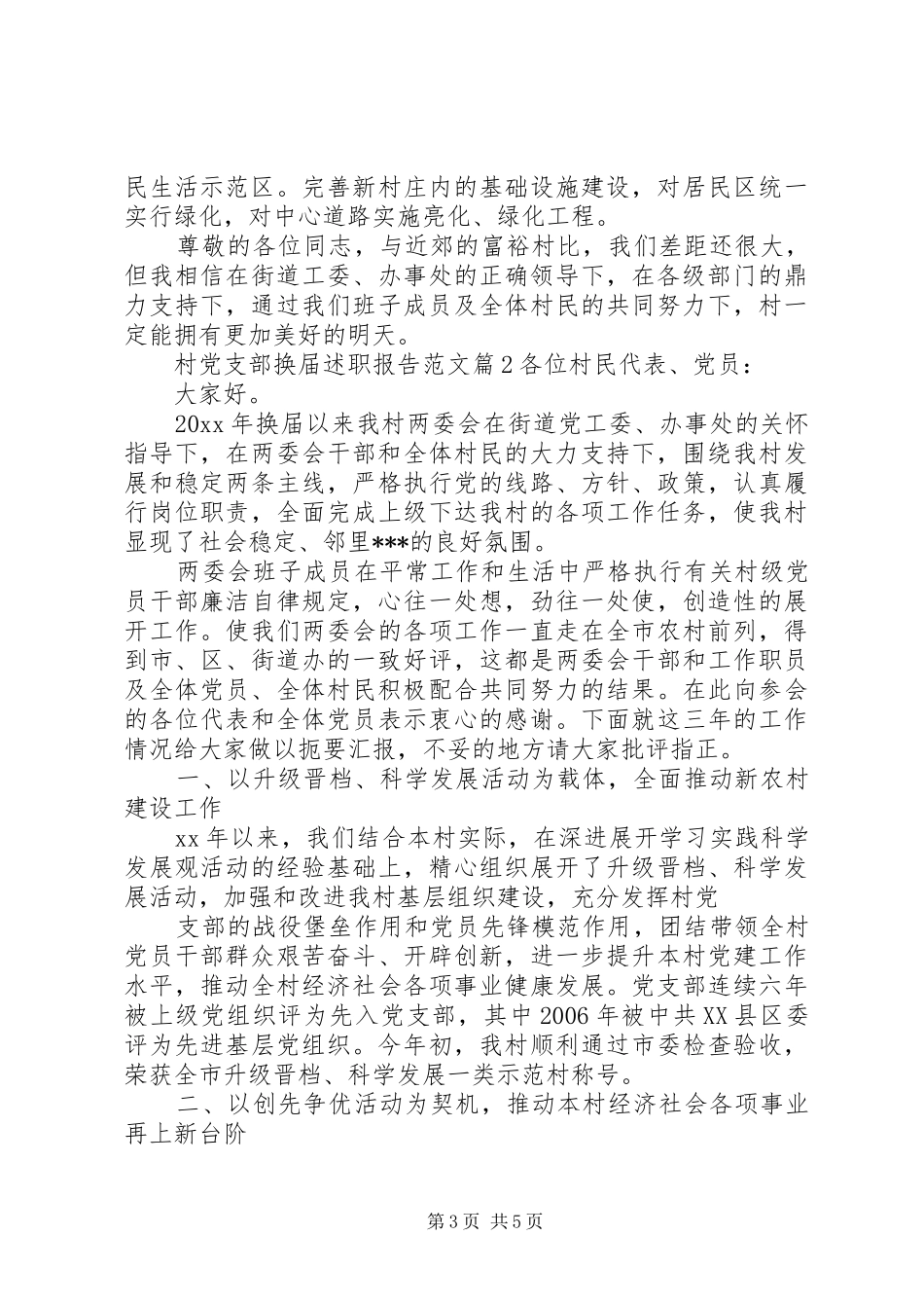 村党支部换届述职报告范文_第3页