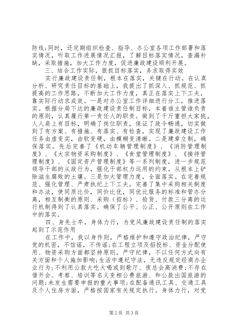 办公室主任述职述廉报告优秀范文_第2页