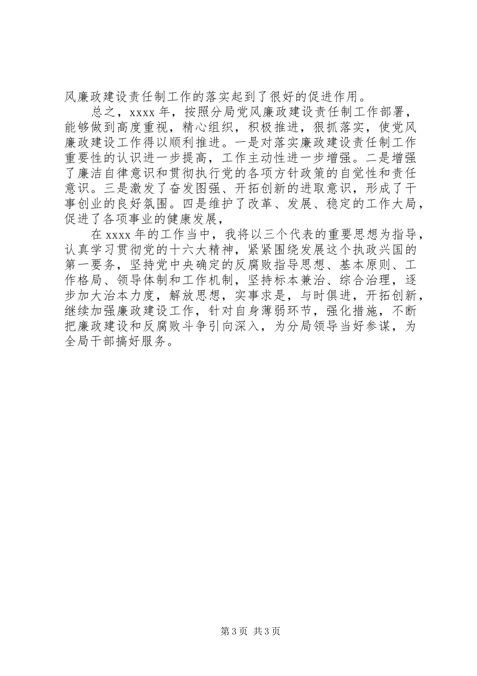 办公室主任述职述廉报告优秀范文_第3页