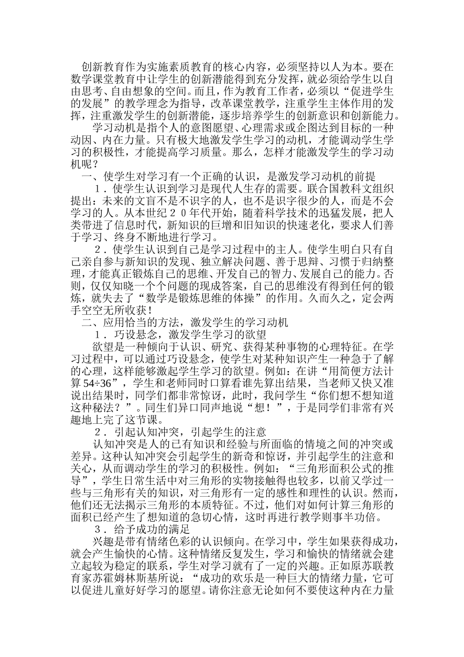 创新教育作为实施素质教育的核心内容_第1页