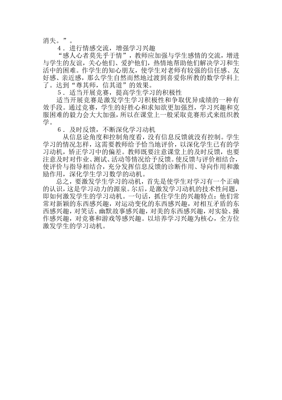 创新教育作为实施素质教育的核心内容_第2页