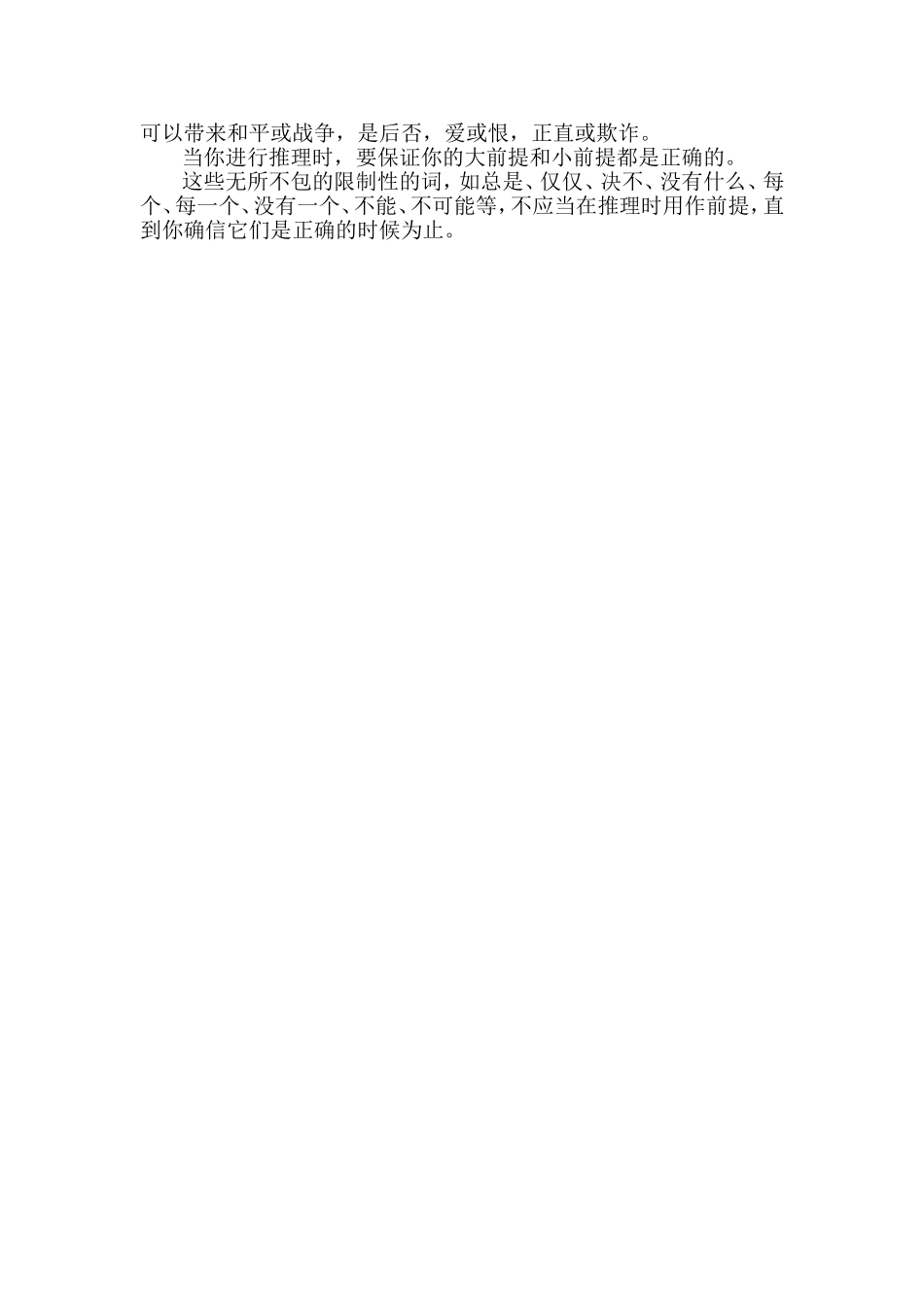 积极心态的力量_第2页