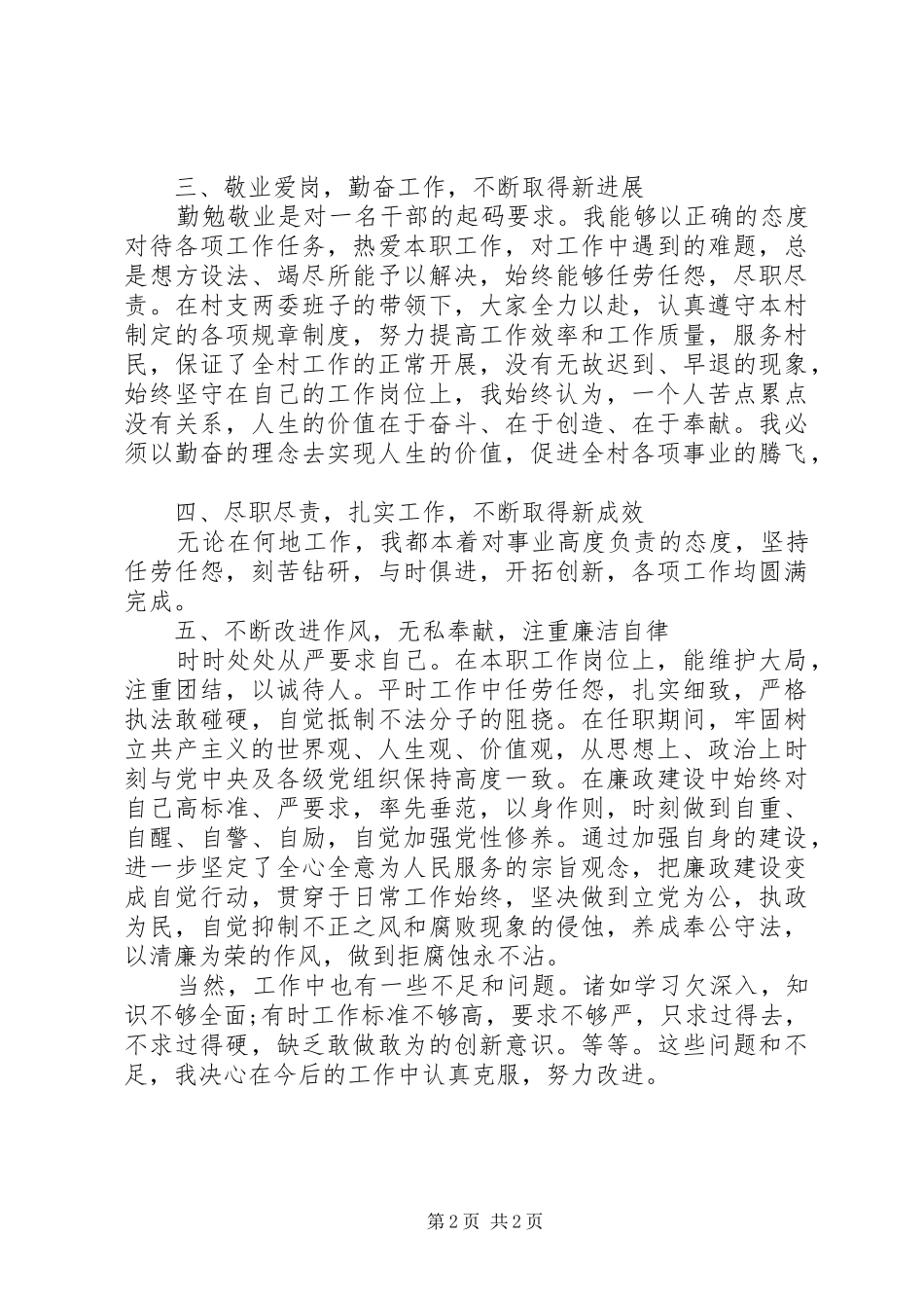 村官年终述职述廉报告_第2页