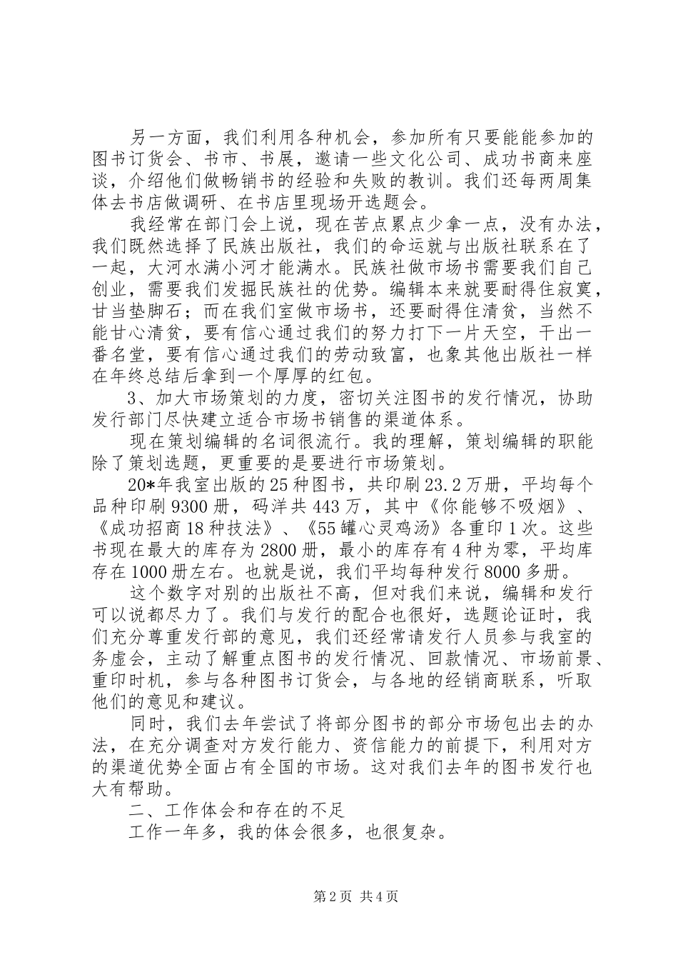 出版社社长述职述廉汇报_第2页