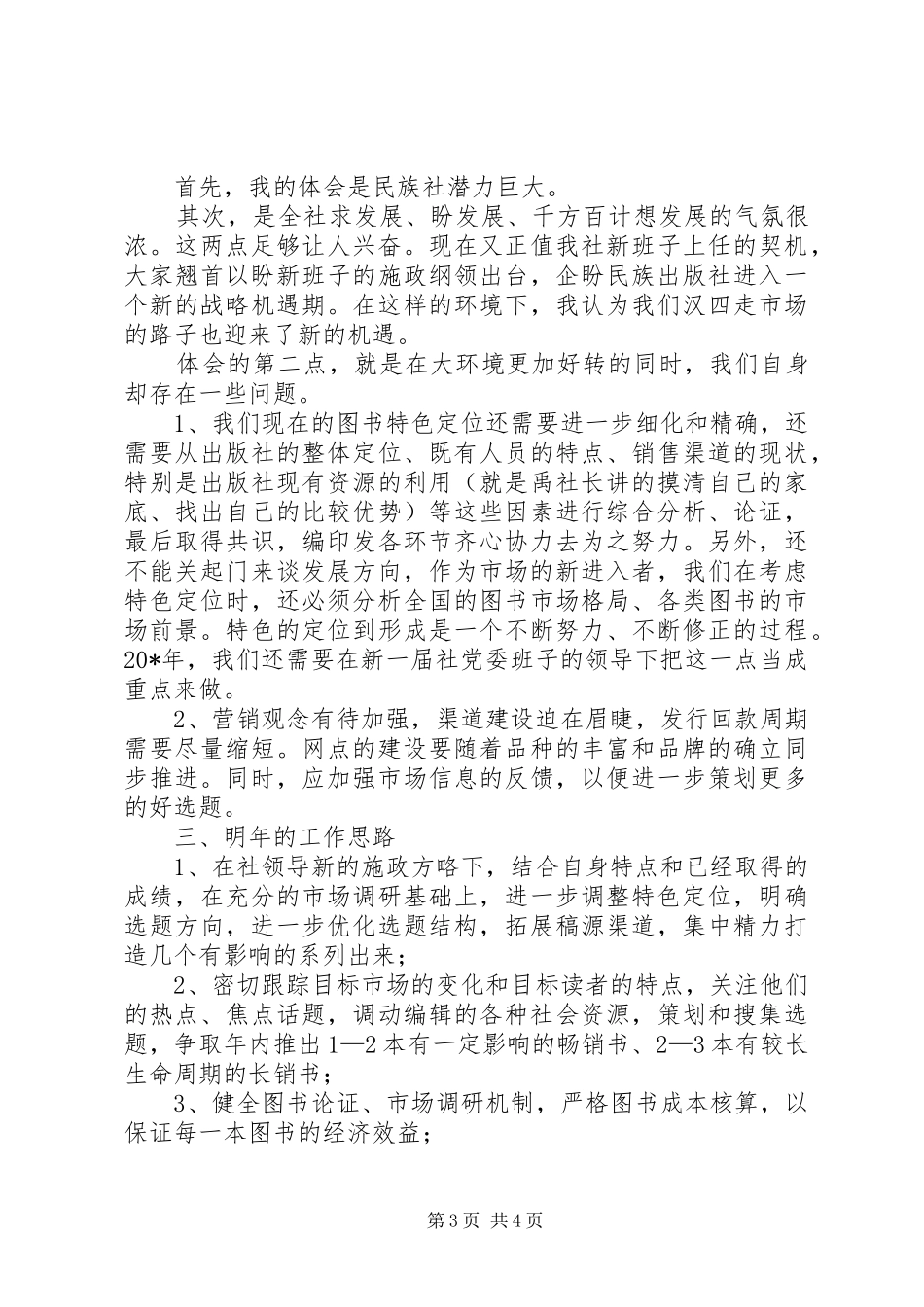 出版社社长述职述廉汇报_第3页