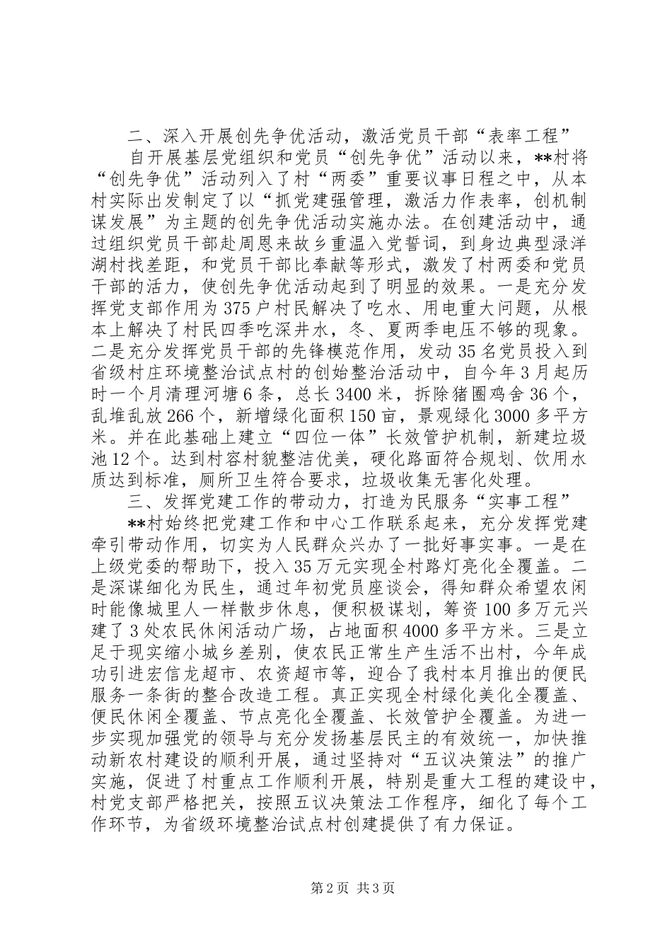 村党支部书记述职报告 (35)_第2页