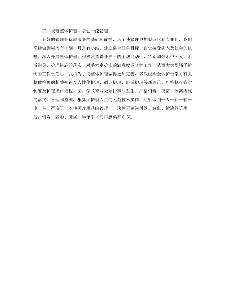 手术室护士个人工作计划范文_第2页