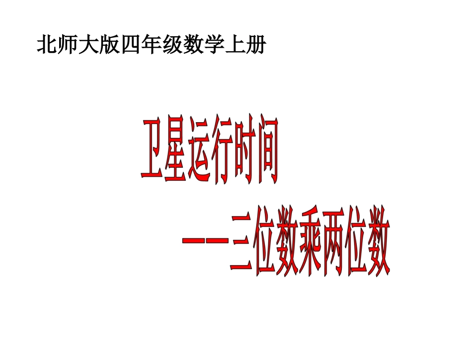 卫星运行时间课件_第1页