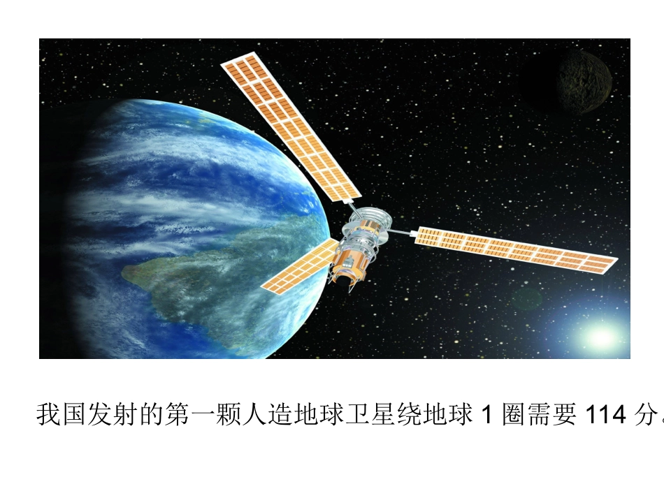 卫星运行时间课件_第2页