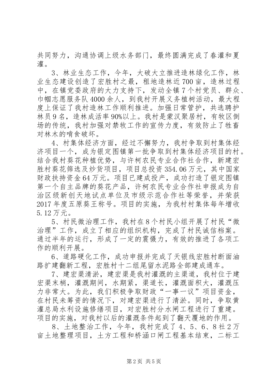 村党总支书记年度考核述职报告_第2页