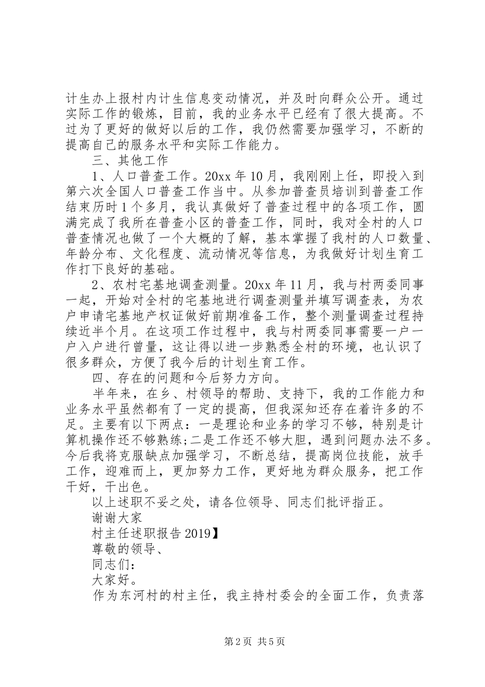 村计生专干年度述职报告范文_第2页