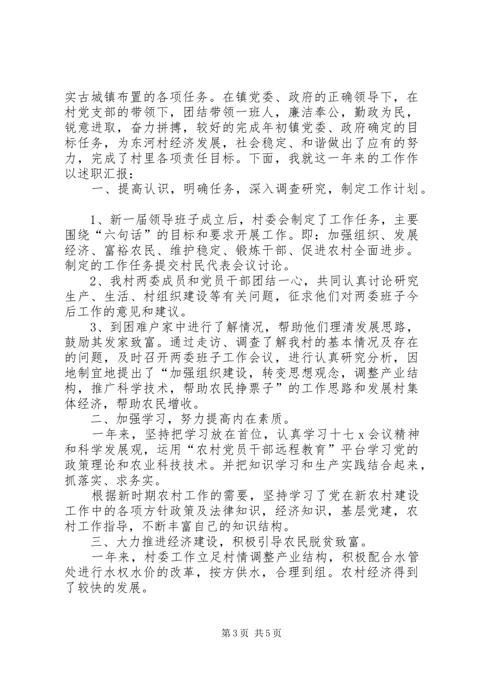 村计生专干年度述职报告范文_第3页