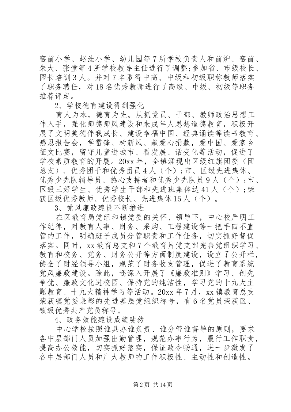 办公室主任个人年终述职报告范文_第2页