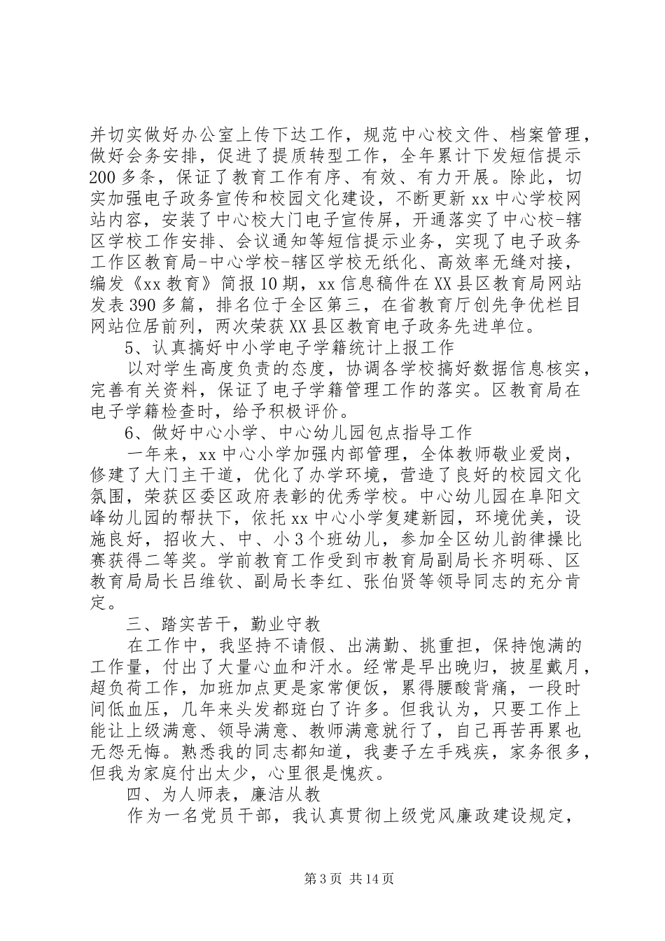 办公室主任个人年终述职报告范文_第3页