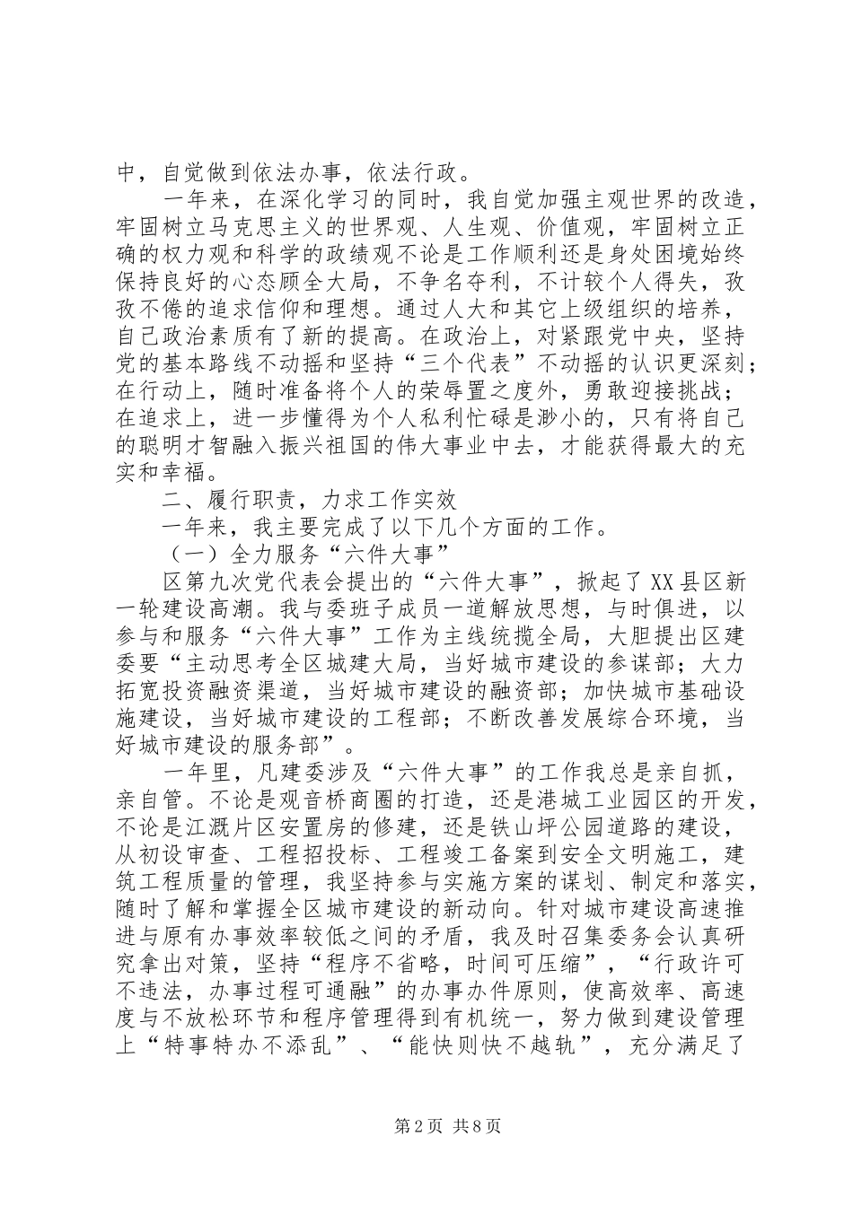 城建部门领导述职报告_第2页