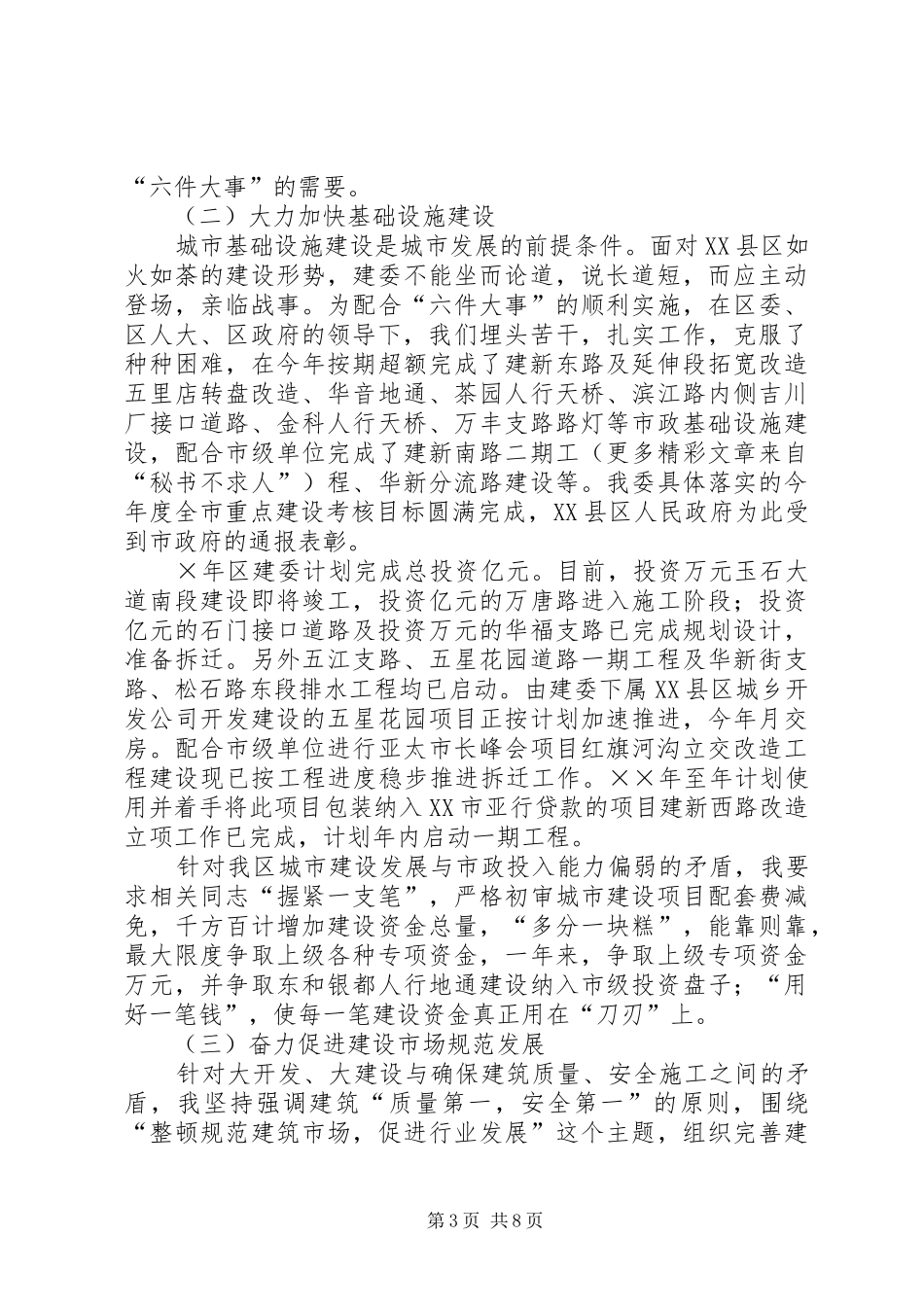 城建部门领导述职报告_第3页