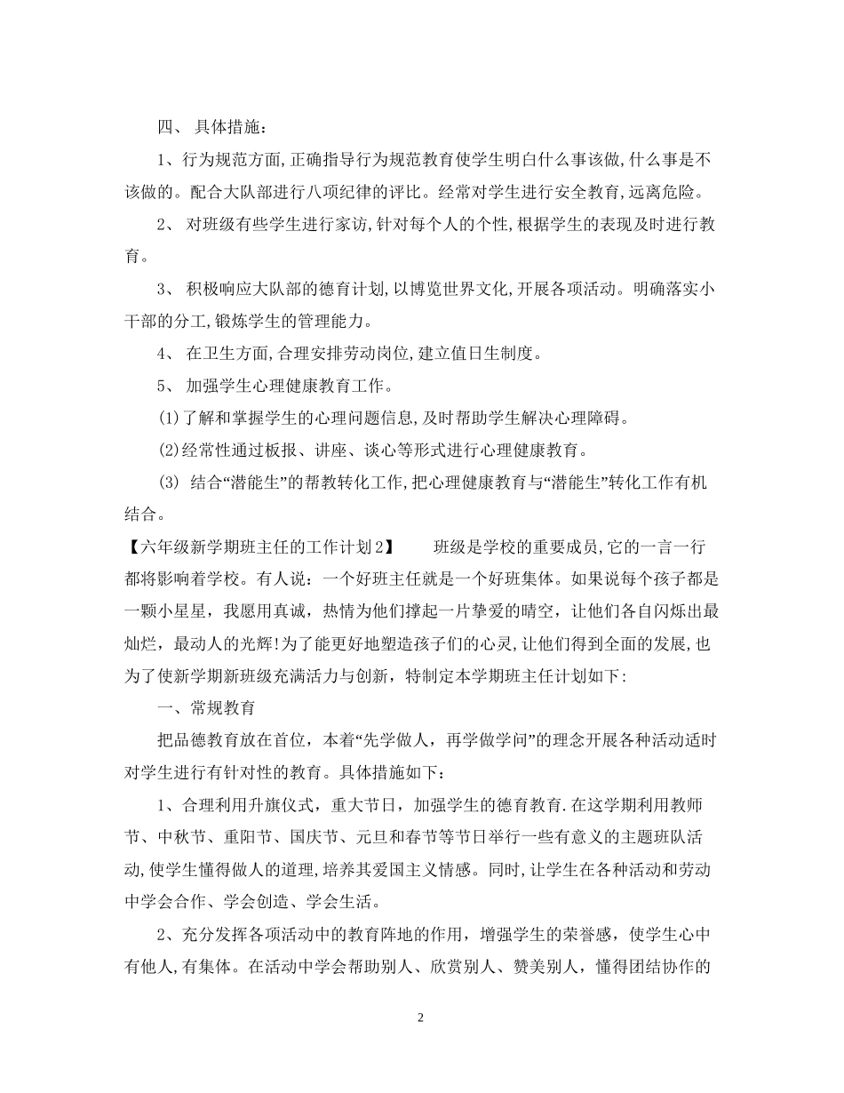 六年级新学期班主任的工作计划_第2页