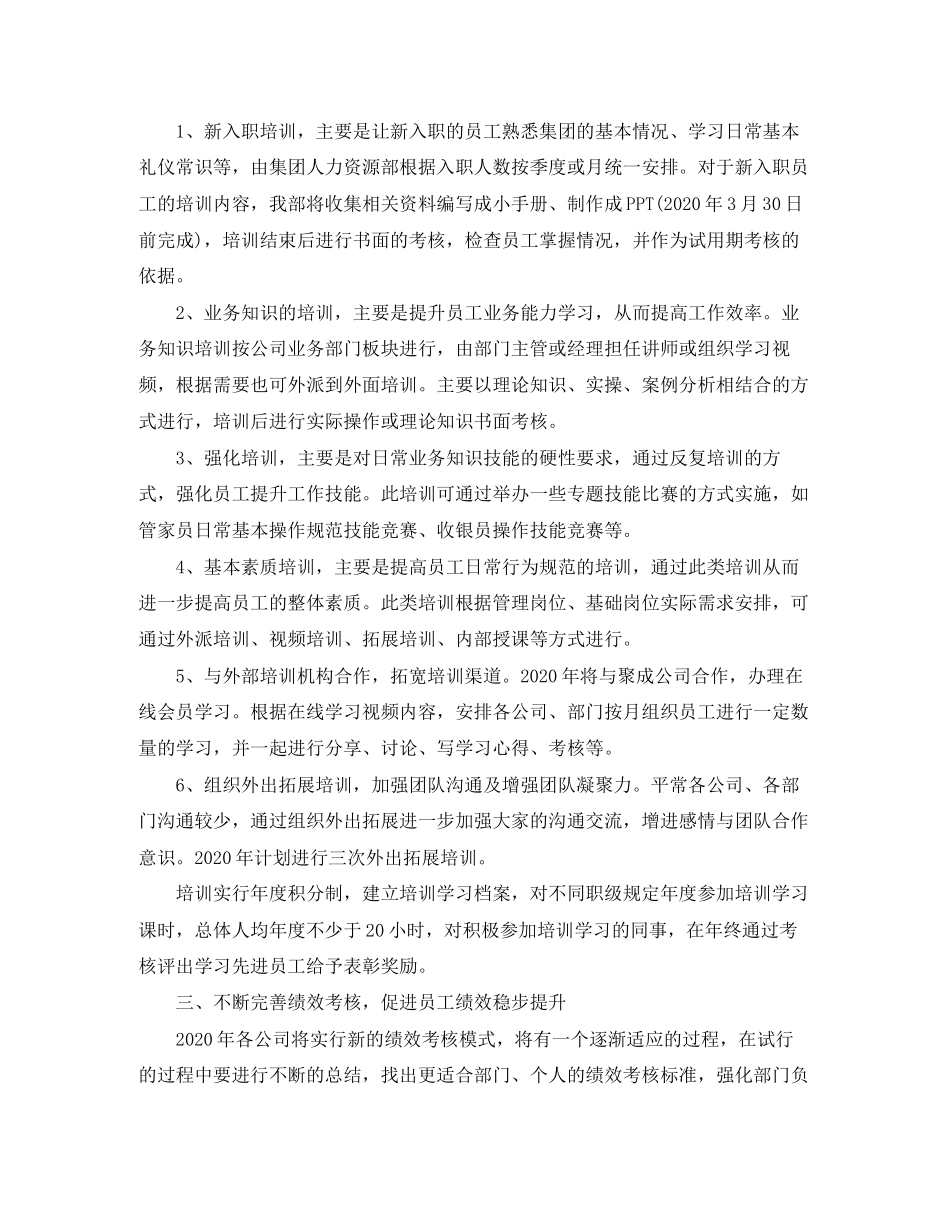 人力资源部个人工作计划_第3页