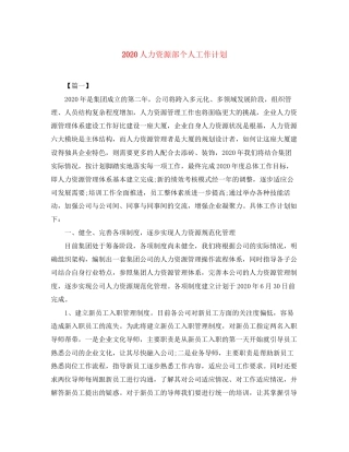 人力资源部个人工作计划