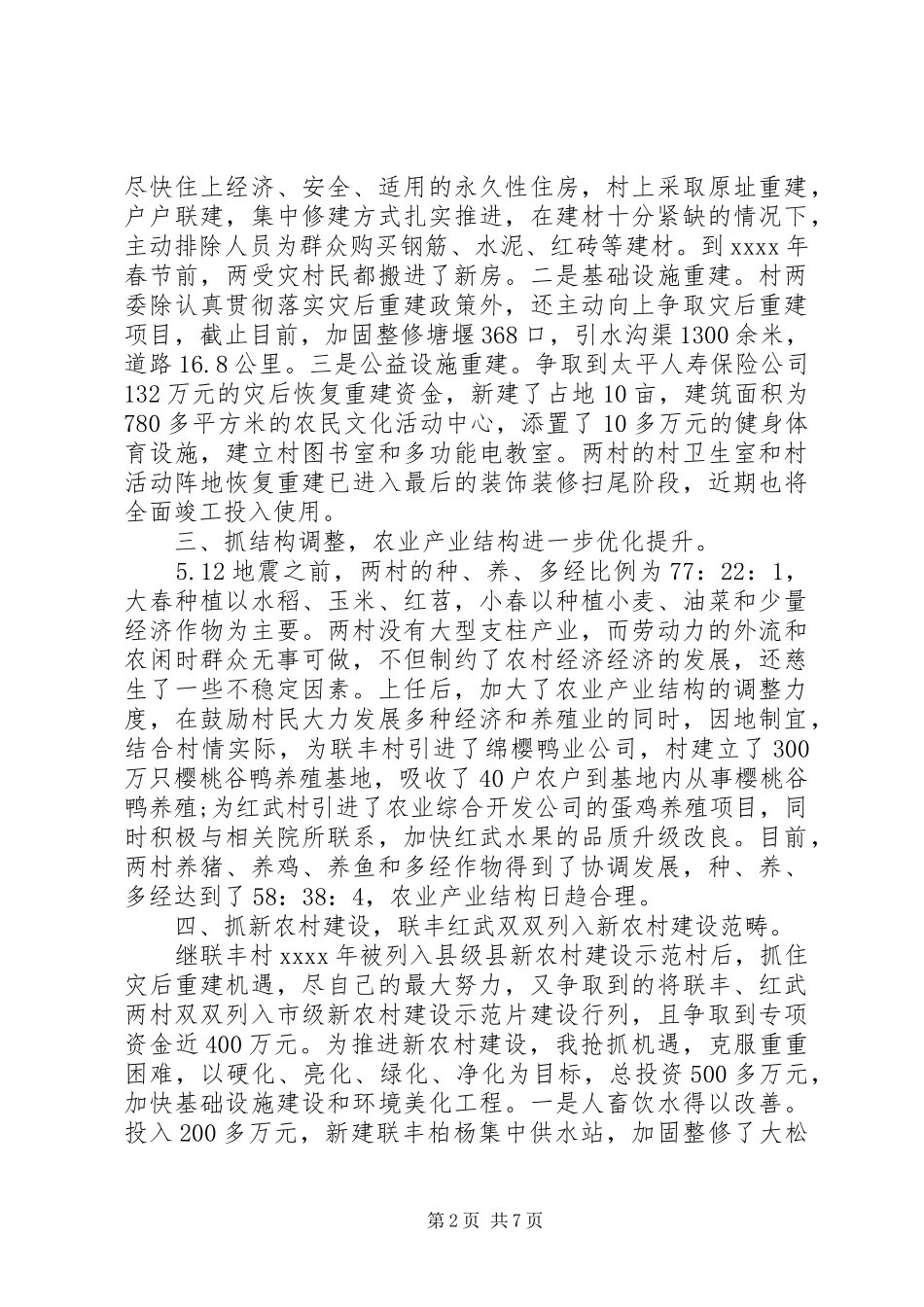 村党支部书记年度述职报告(1)00字_第2页