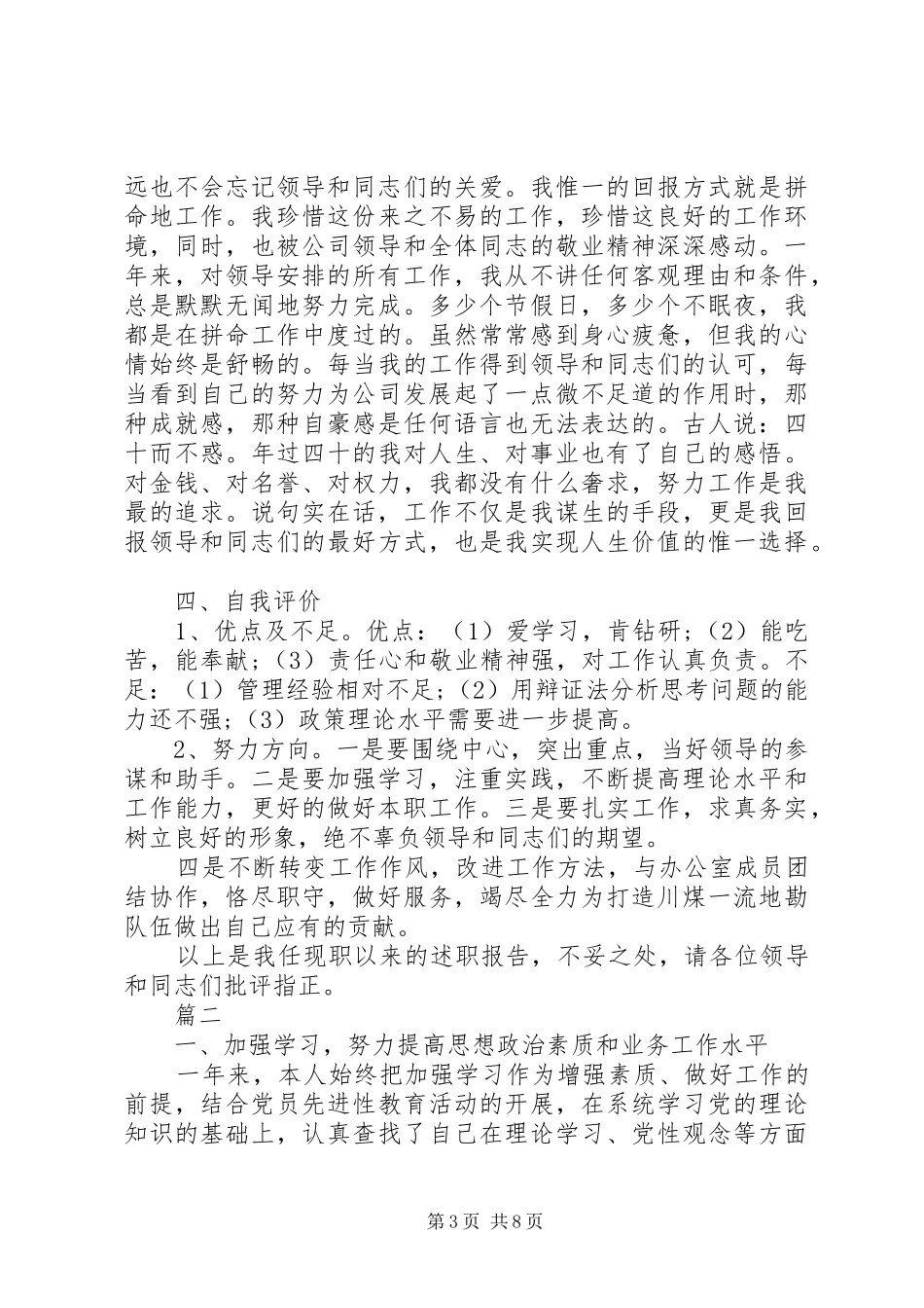 部门秘书的个人述职报告范文_第3页