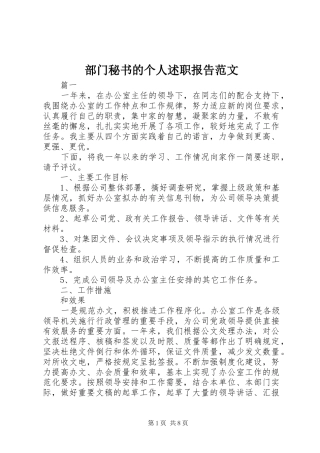 部门秘书的个人述职报告范文