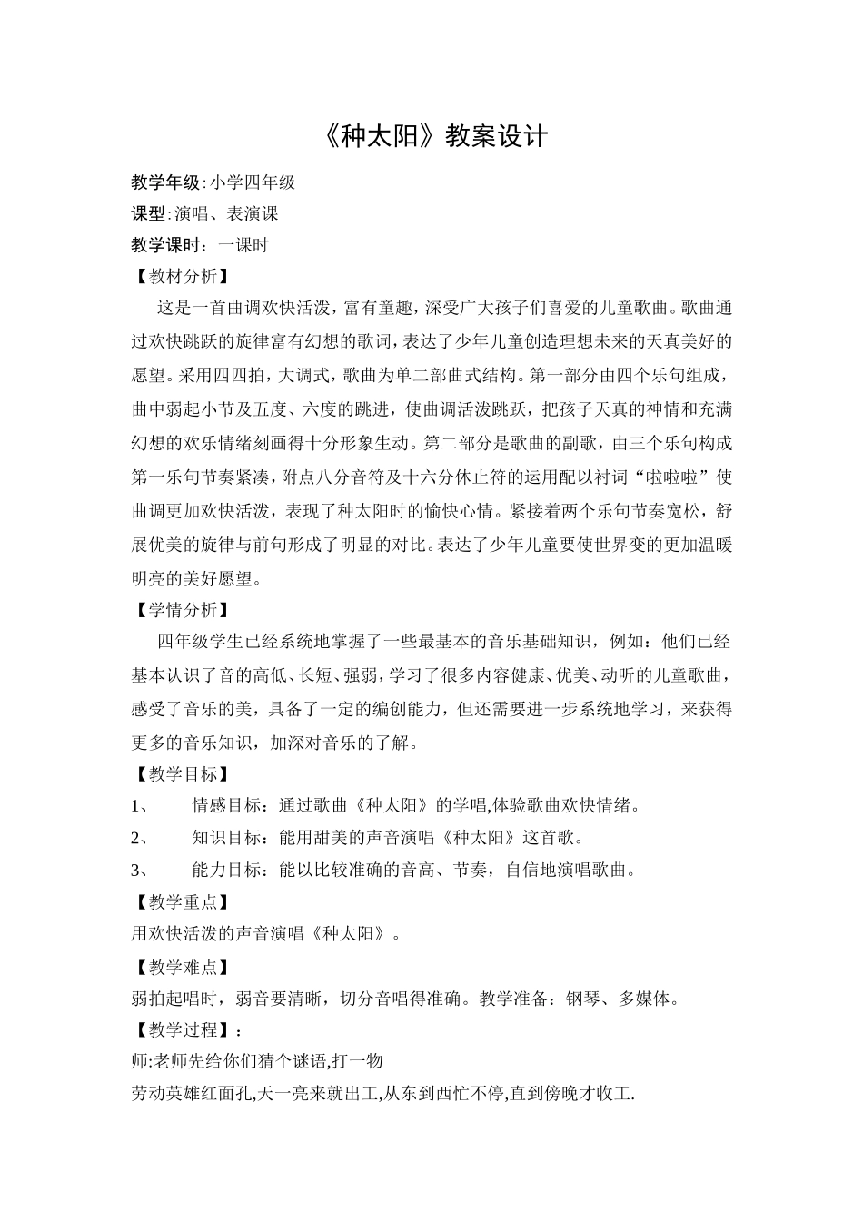 四年级《种太阳》_第1页