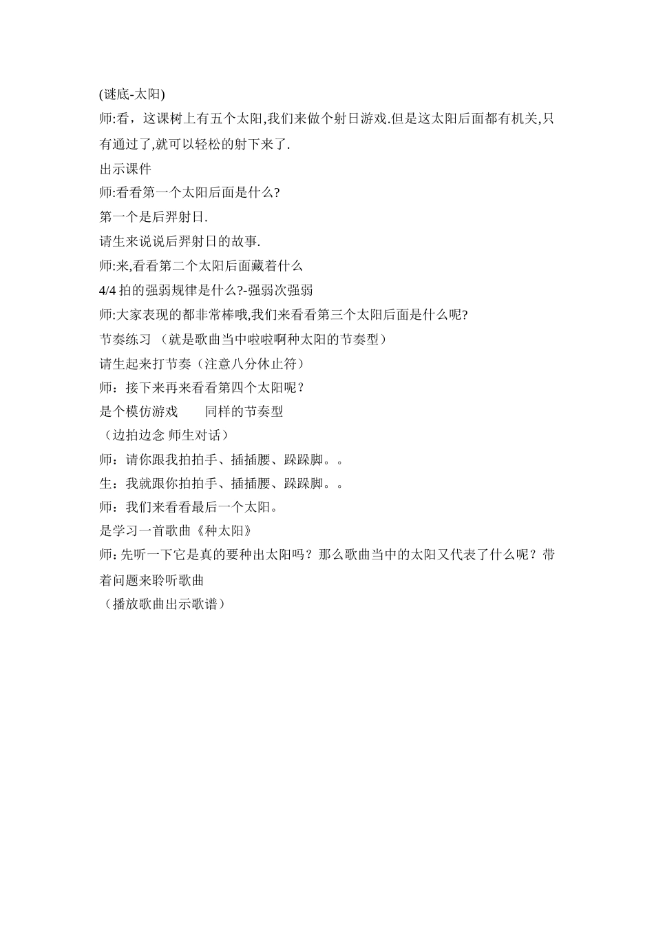 四年级《种太阳》_第2页