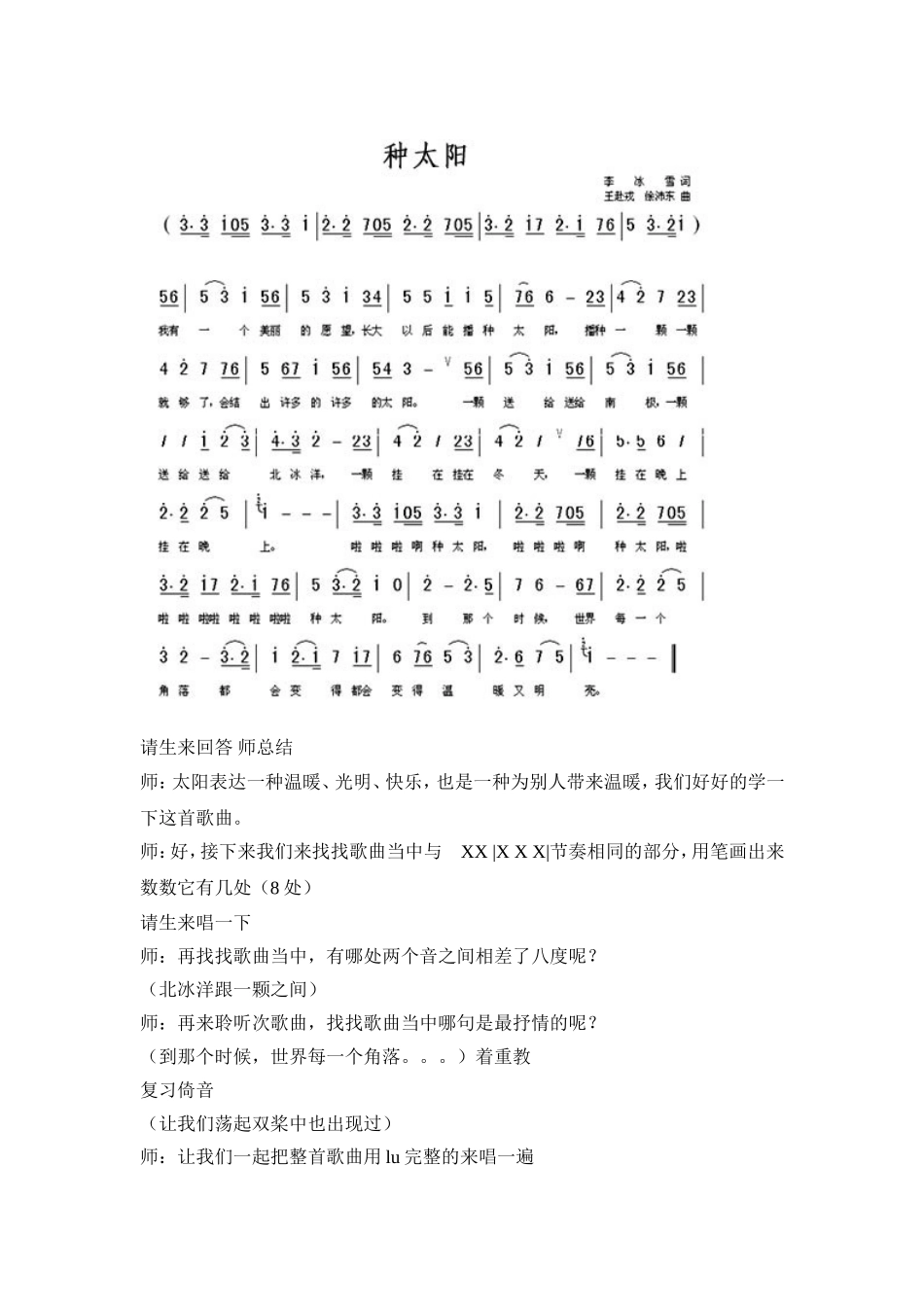 四年级《种太阳》_第3页