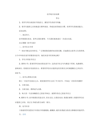 读书综合活动课