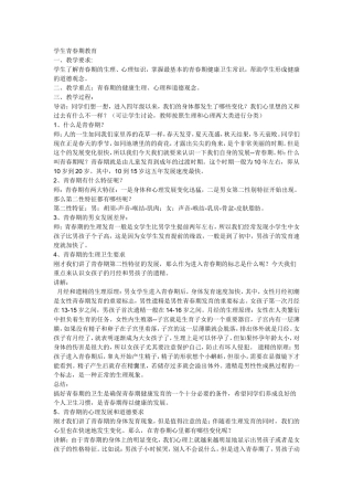 学生青春期教育