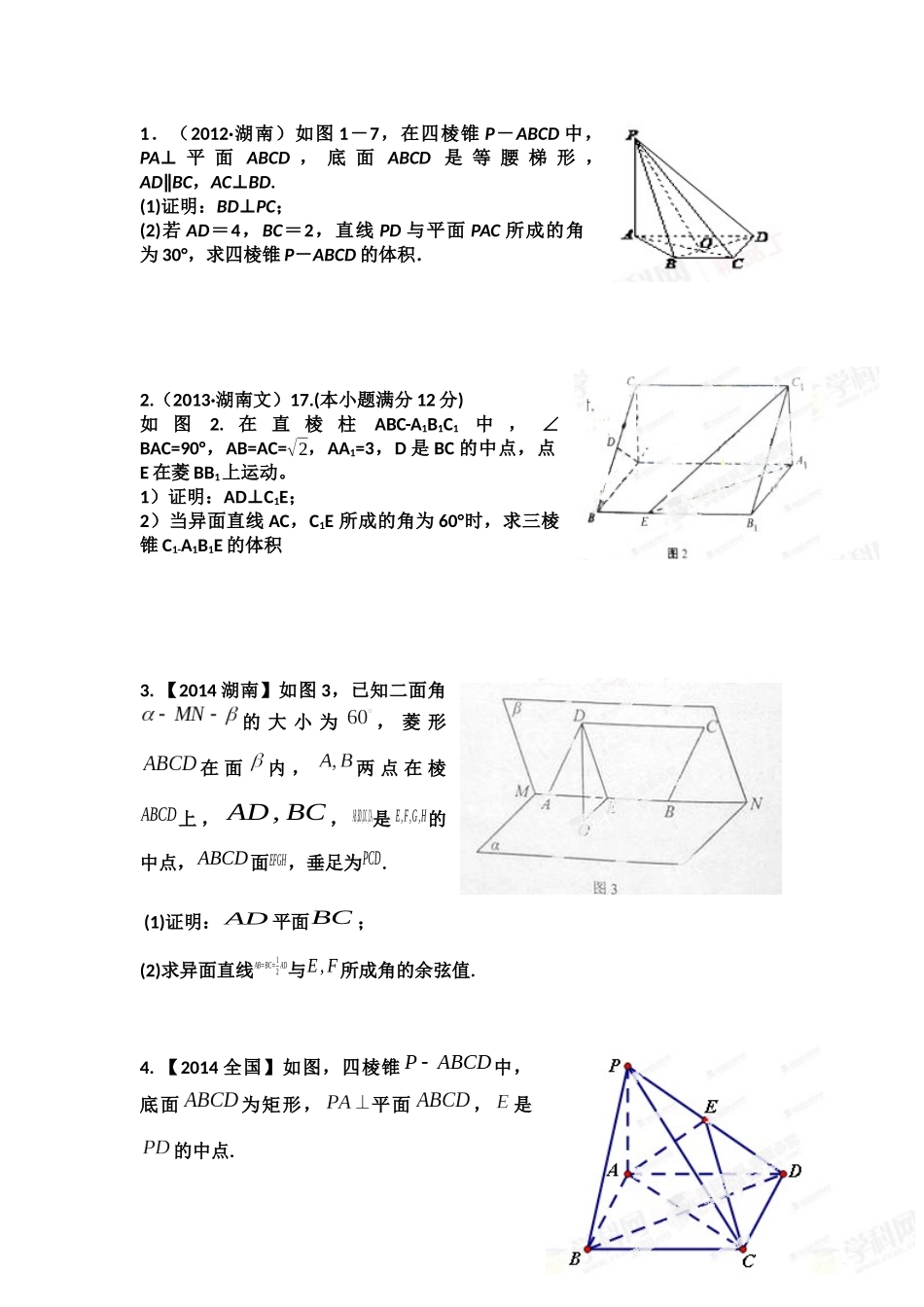 文科立体几何大题强化训练_第1页