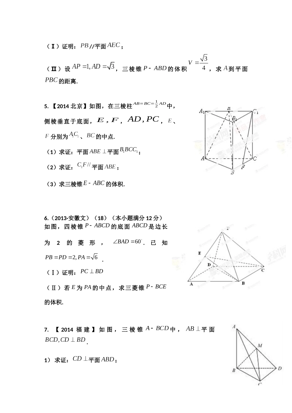 文科立体几何大题强化训练_第2页