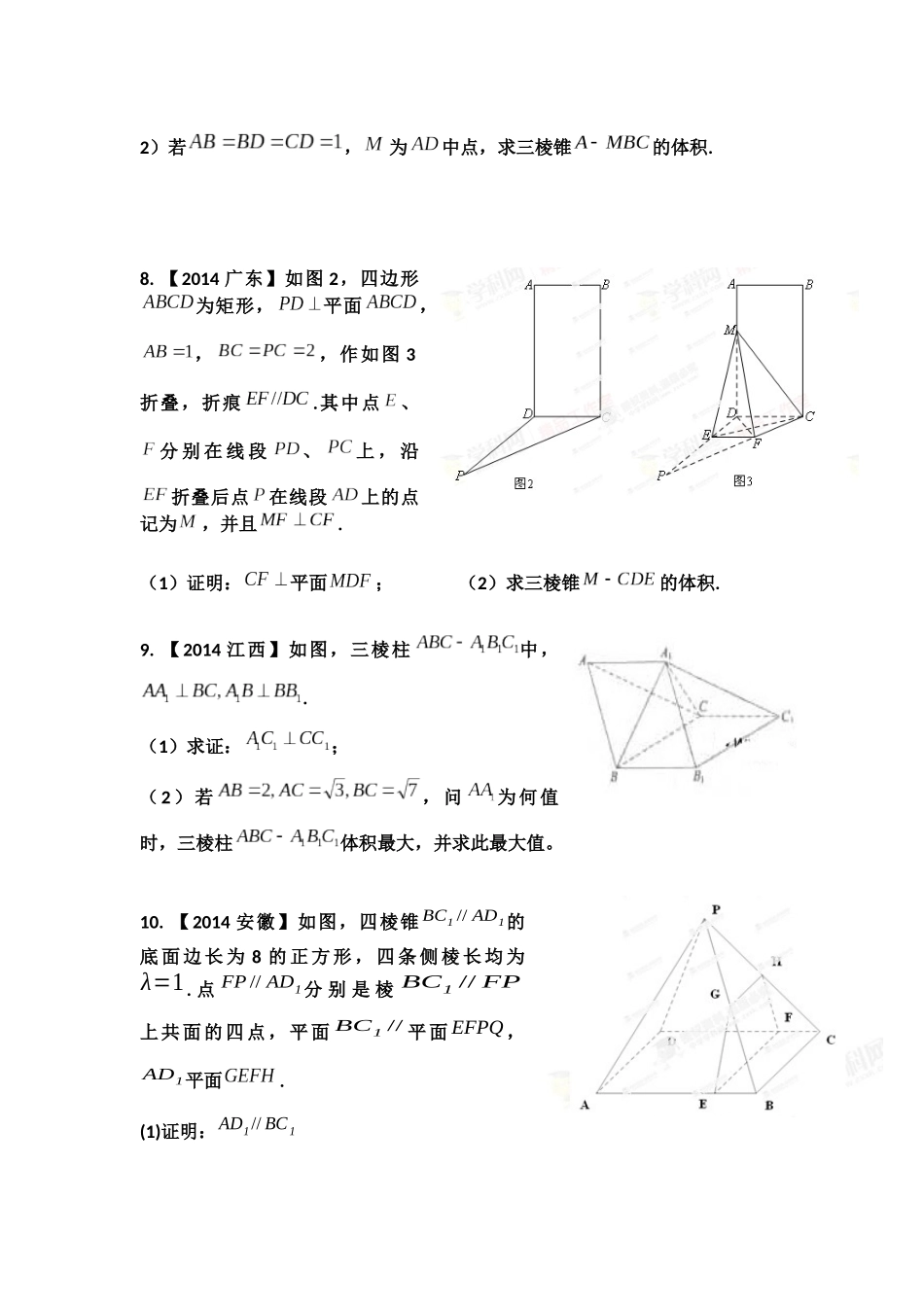 文科立体几何大题强化训练_第3页