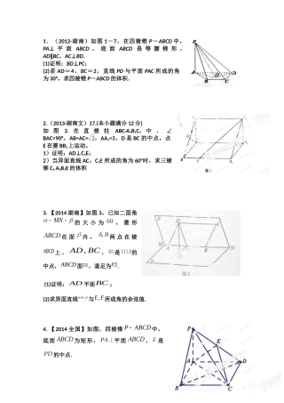 文科立体几何大题强化训练