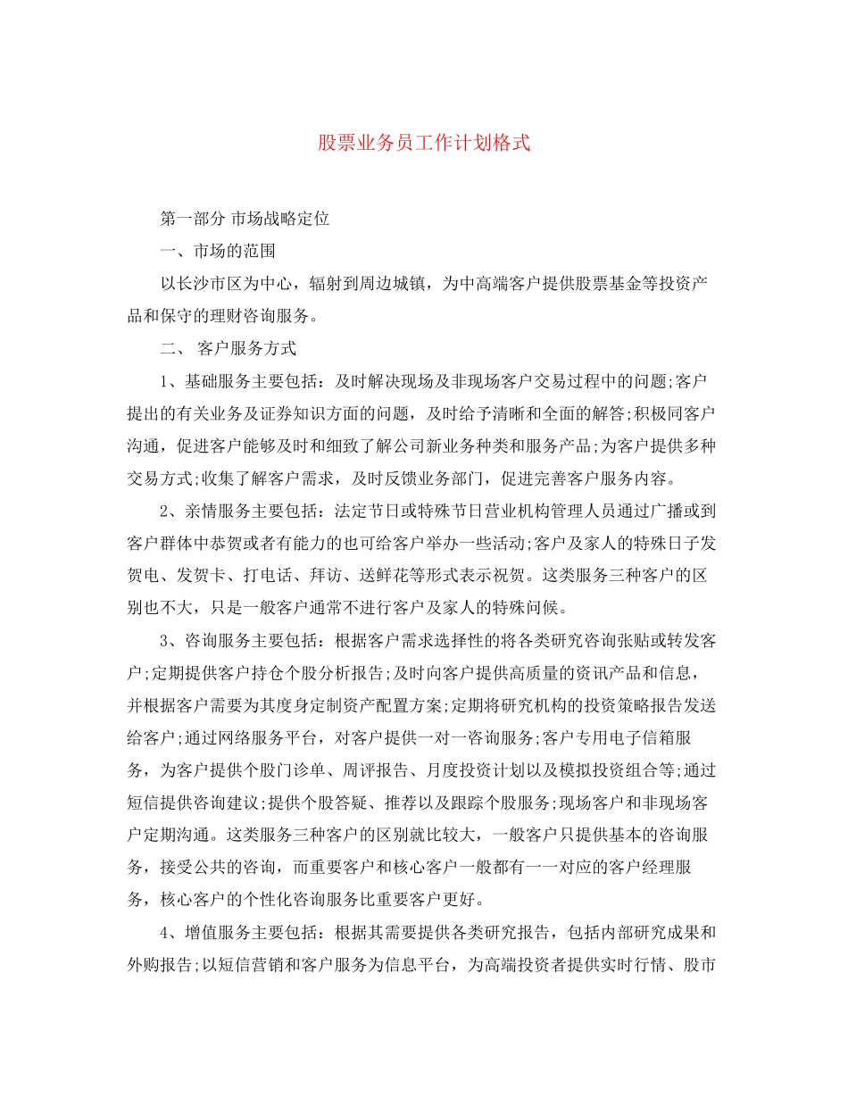 股票业务员工作计划格式_第1页
