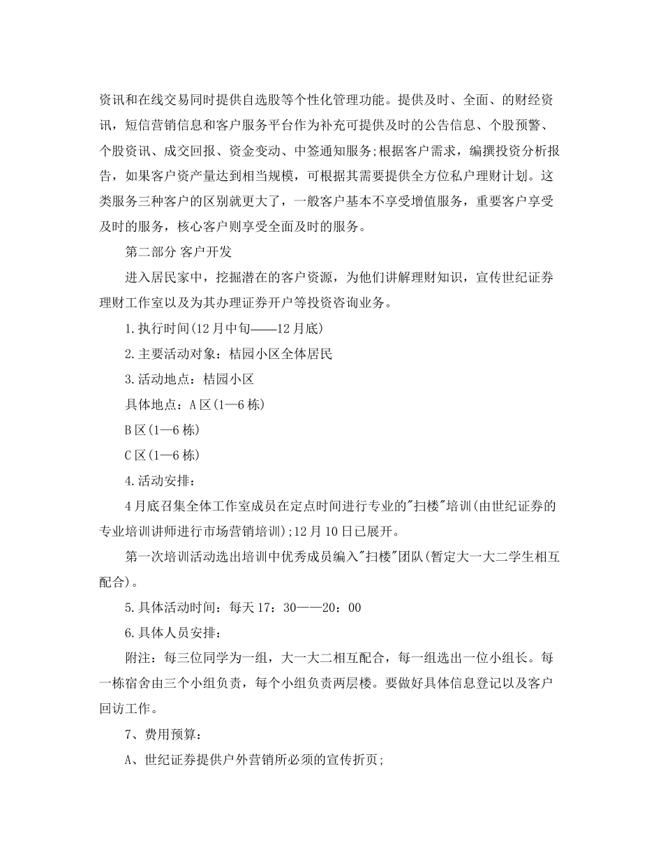 股票业务员工作计划格式_第2页