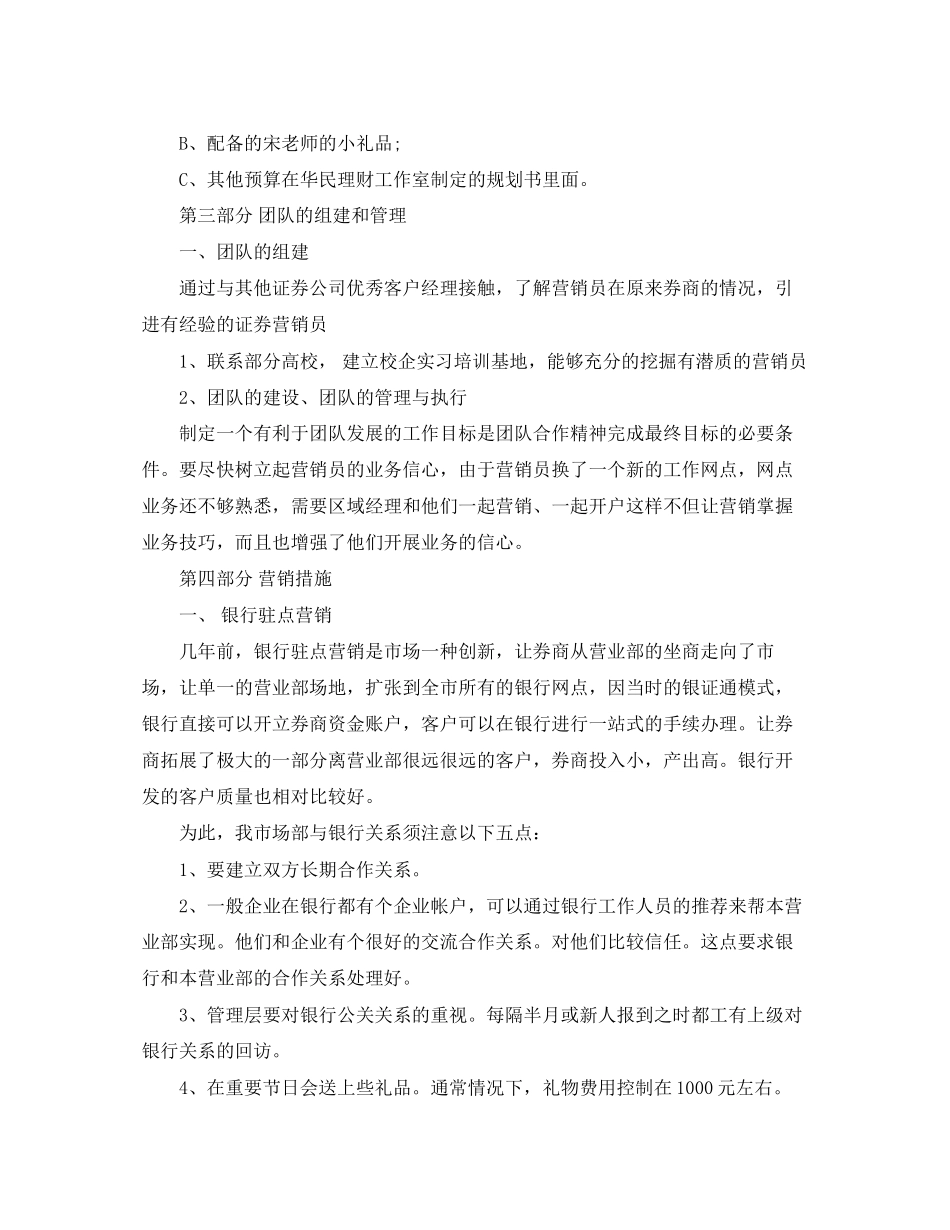 股票业务员工作计划格式_第3页