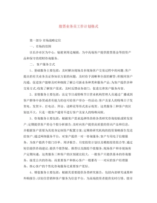股票业务员工作计划格式