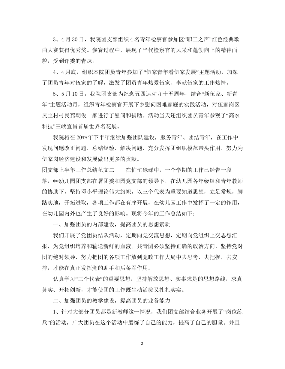 团支部上半年工作总结和下半年计划_第2页