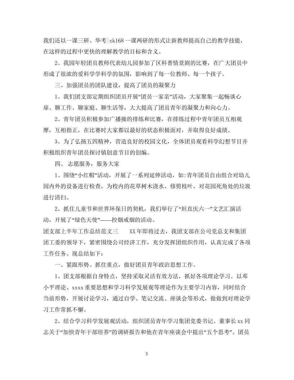 团支部上半年工作总结和下半年计划_第3页