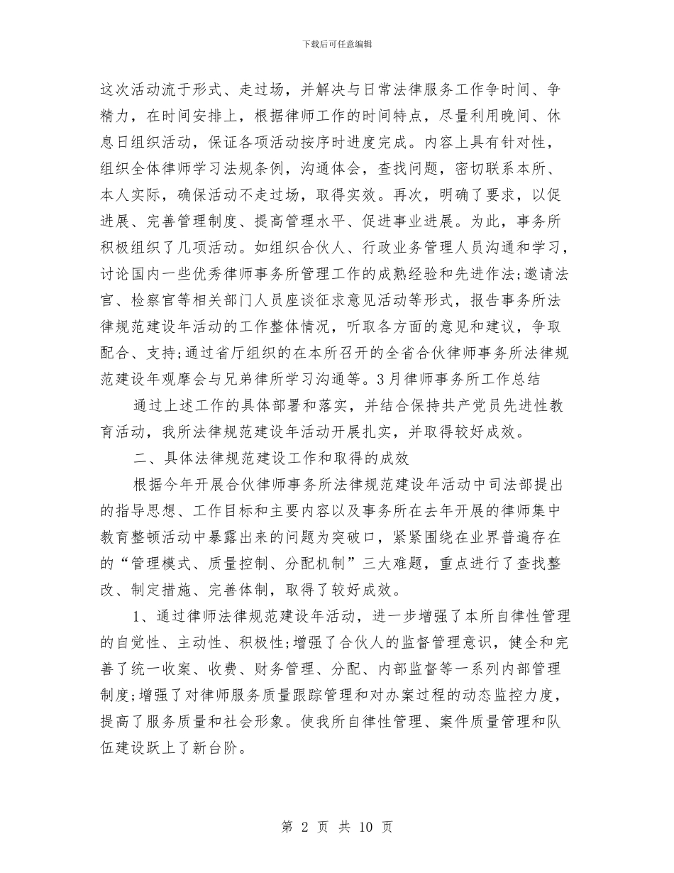 3月律师事务所工作总结与3月研究生两会精神学习自我总结汇编_第2页