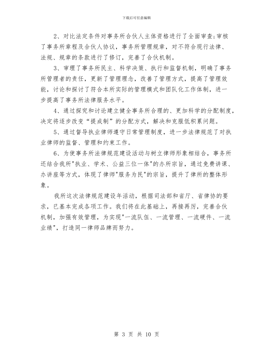 3月律师事务所工作总结与3月研究生两会精神学习自我总结汇编_第3页