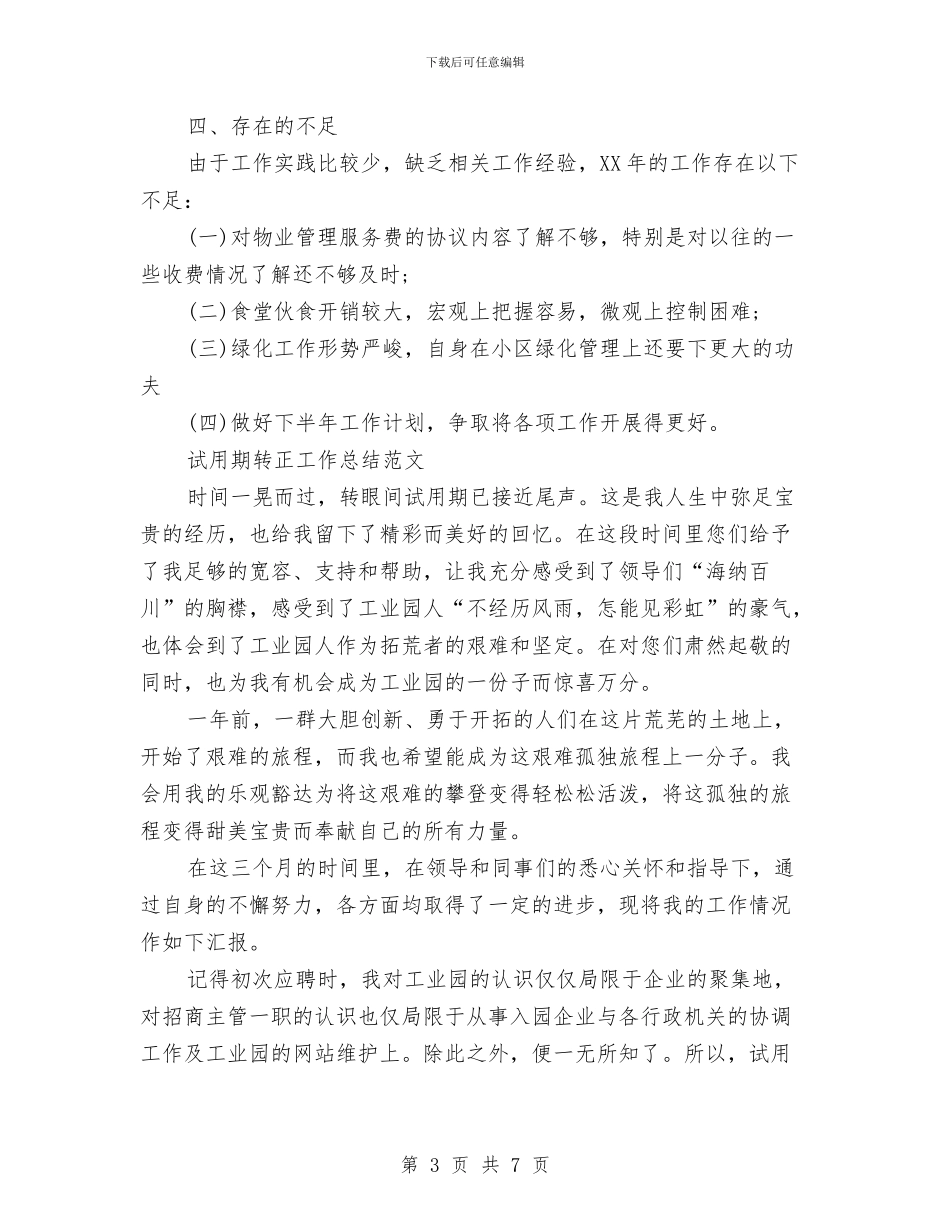 3月物业管理员试用期工作总结与4s店2024年终工作总结汇编_第3页