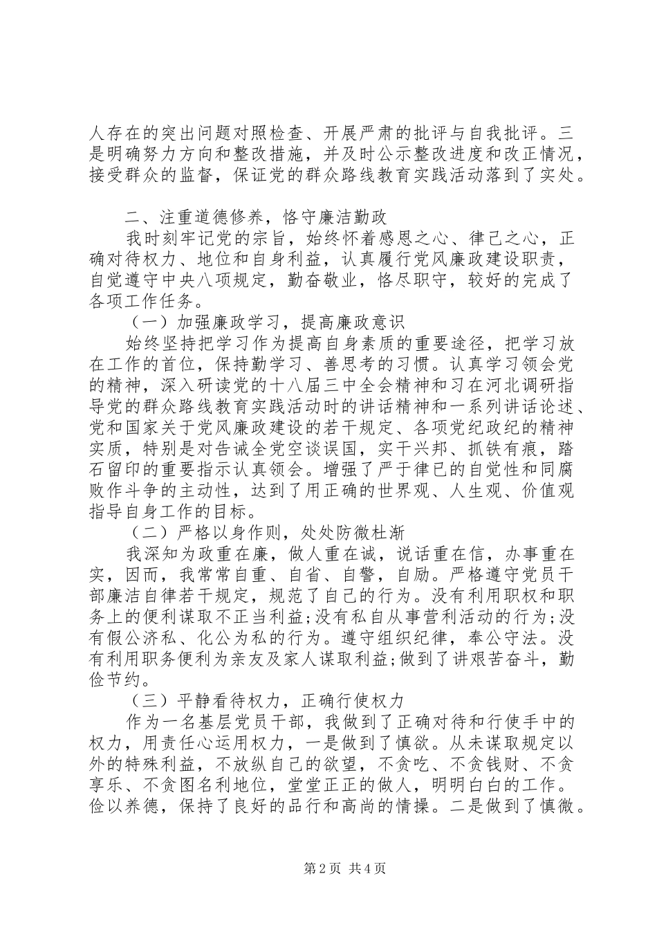村党支部书记述职报告 (41)_第2页