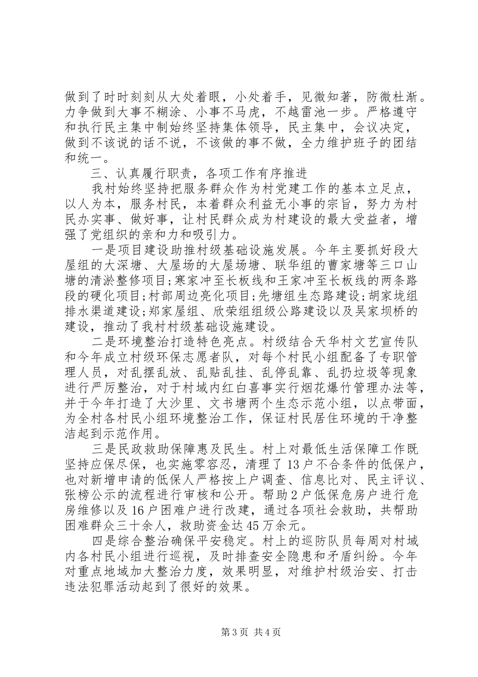 村党支部书记述职报告 (41)_第3页