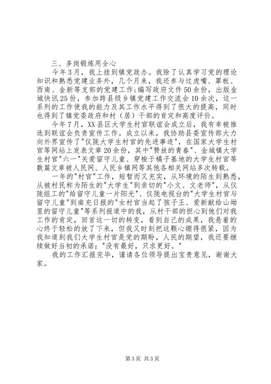 村官年终述职报告_第3页