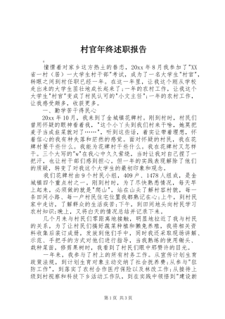 村官年终述职报告