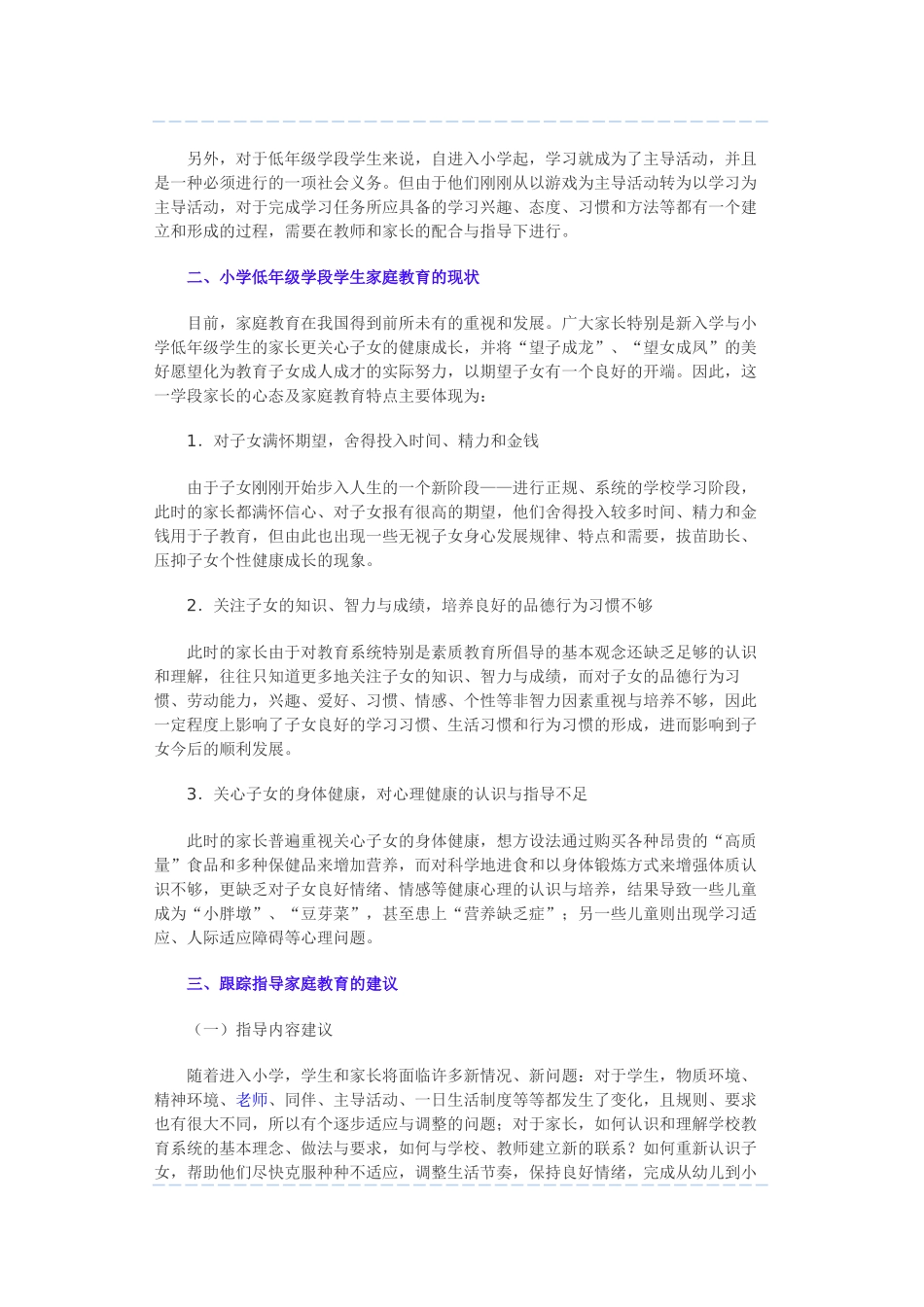 小学低年级学段跟踪指导家庭教育的建议_第2页