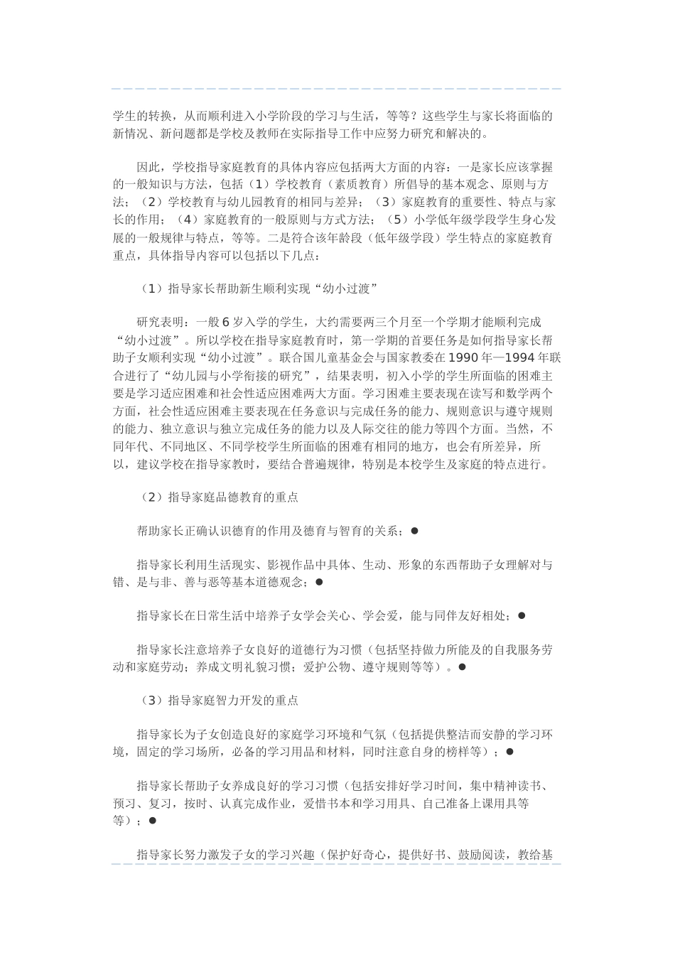 小学低年级学段跟踪指导家庭教育的建议_第3页
